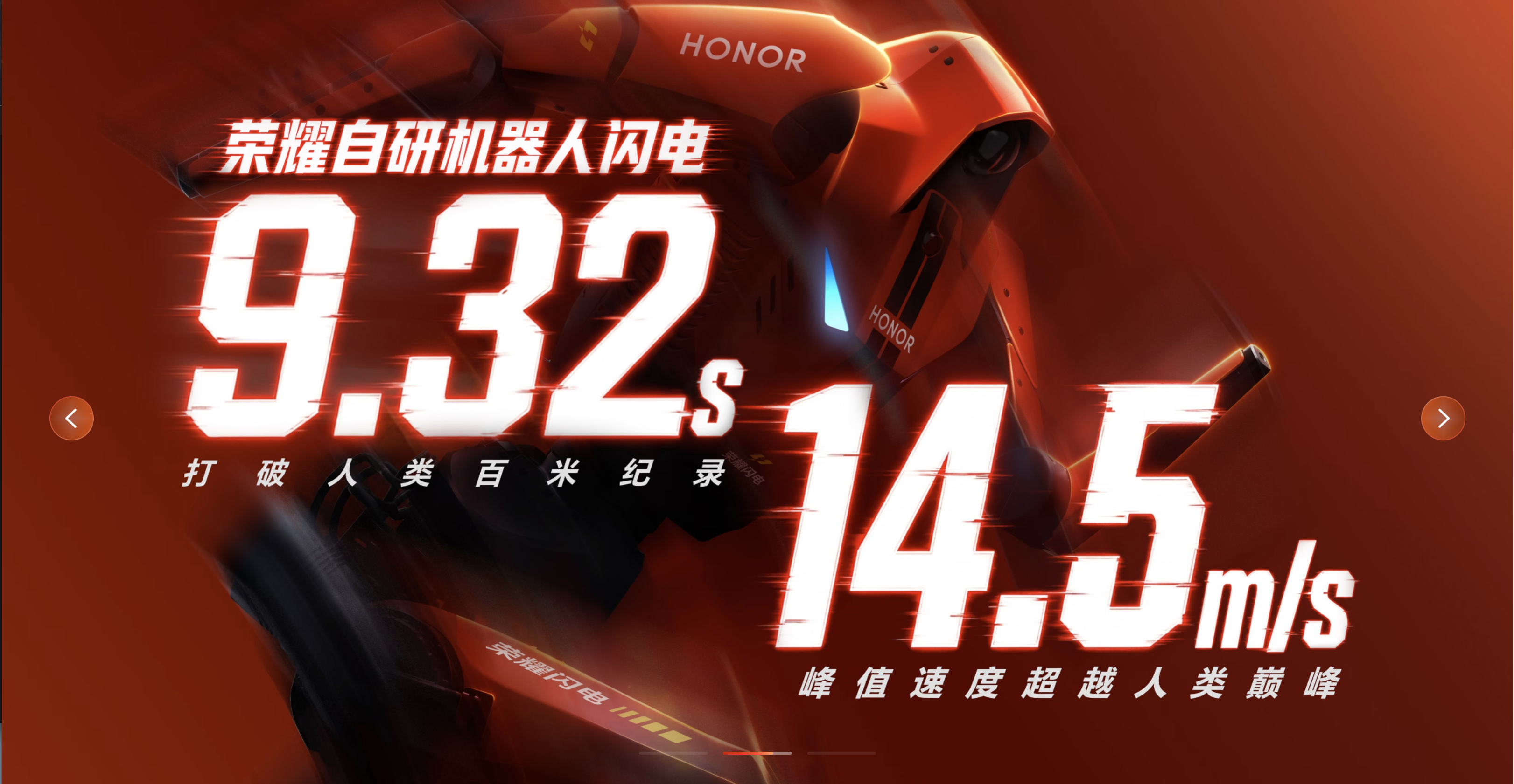 中国人形机器人“闪电”百米跑破博尔特纪录