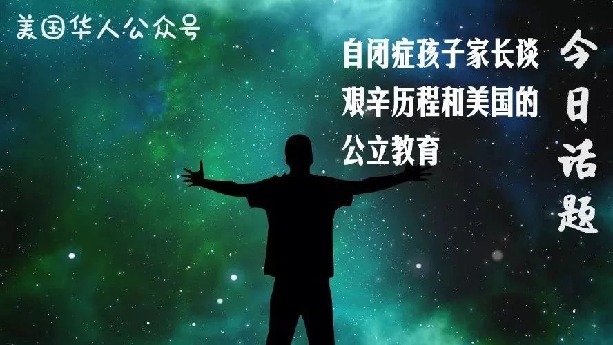 Featured image for 自闭儿成长记——养育一个星星的孩子需要整个村庄