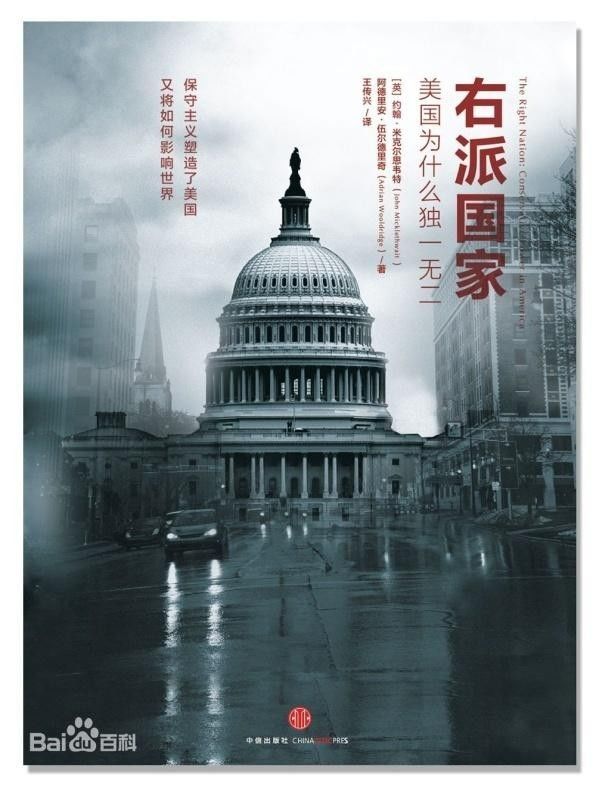 右翼美国：美国的右派和保守派究竟是些什么人？
