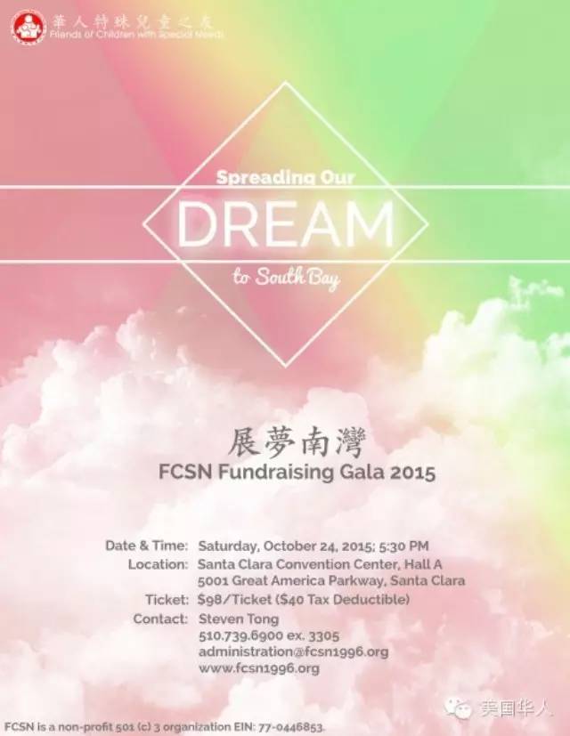 Featured image for 展梦南湾 FCSN Fundraising Gala 2015