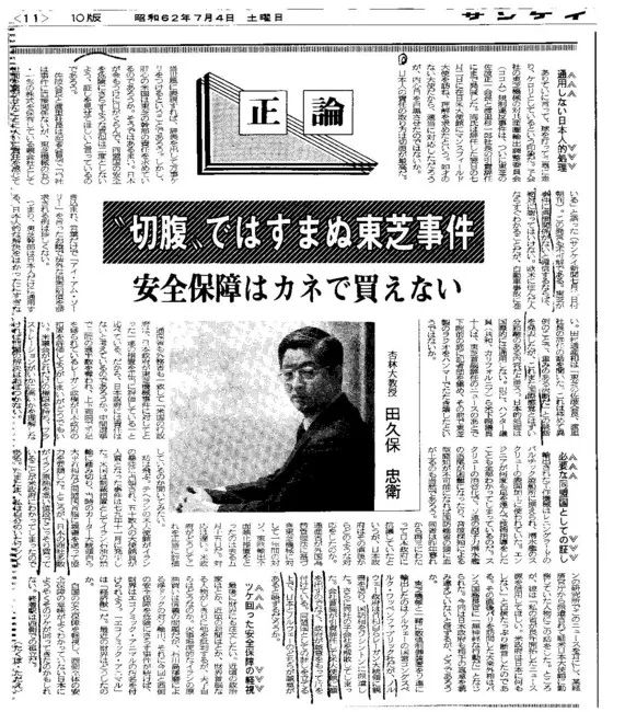 对比中兴禁运和东芝事件，看日本人如何化解危机？