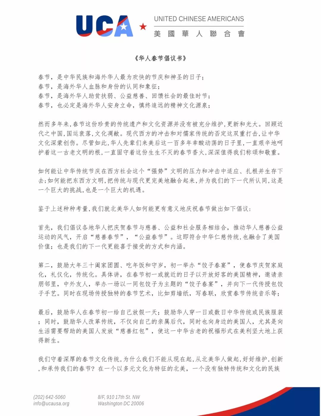 百个社团共同发起