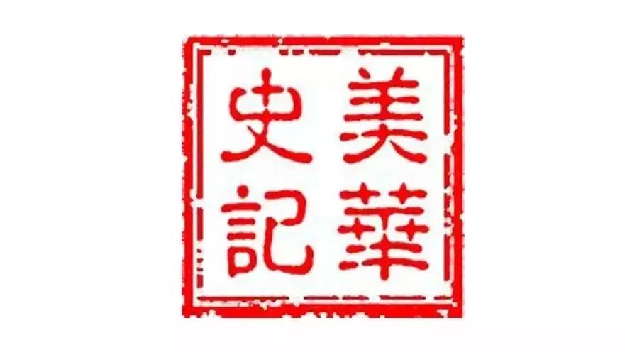 Featured image for 美华史记｜回顾沉重的“黄祸”