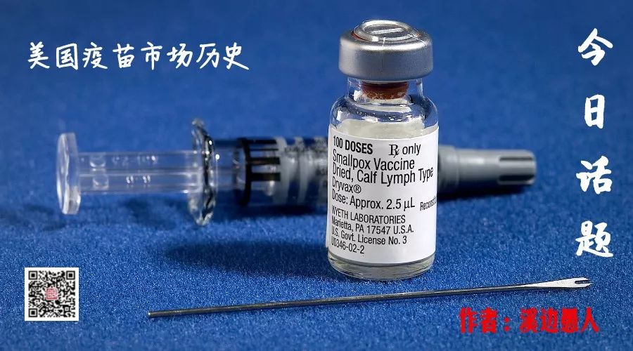 也曾有“疫苗之痛”,美国如何重建稳定健康的疫苗市场? 也曾有“疫苗之痛”,美国如何重建稳定健康的疫苗市场?