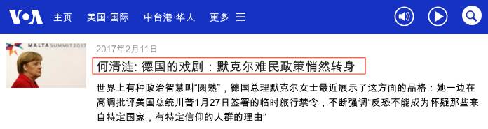 何清涟怎样妖魔化默克尔？––– 其欺骗性逻辑种种