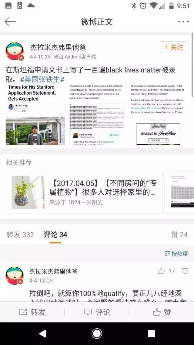 “美国版张铁生”靠写一百遍“黑命贵”被白左学校斯坦福录取？闹笑话的是您自己，不是斯坦福