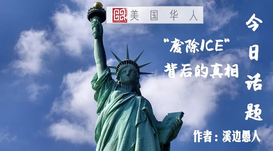 “废除移民局”！民主党真的疯了吗？背后真相究竟是什么？