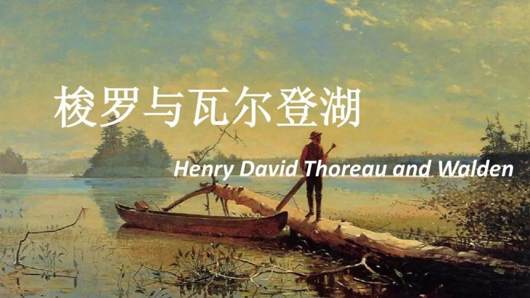 有一条铁路在瓦尔登湖边穿越