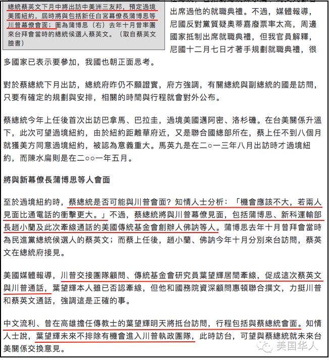 川普蔡英文通话震惊世界，美中关系美国华人何去何从？