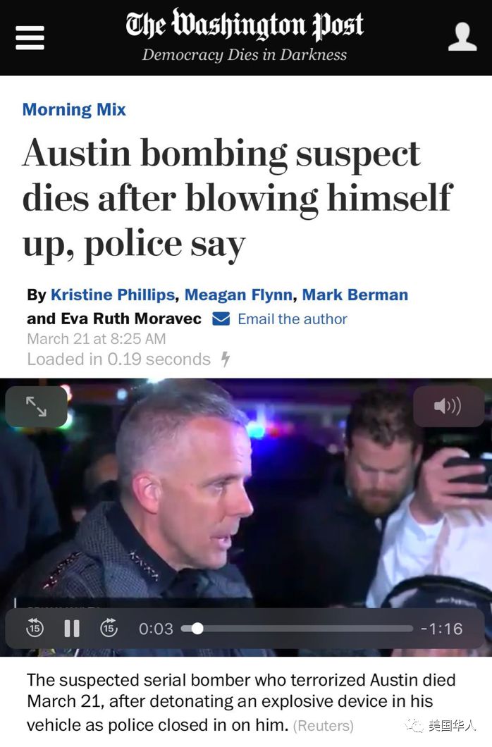 今晨，德州连环爆炸案嫌犯已死，居民仍需警惕 | 图姐