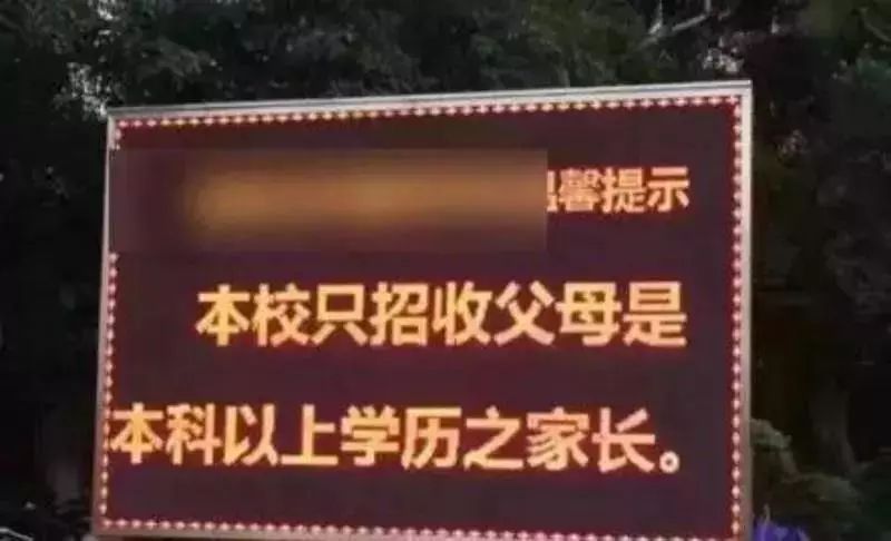 娃没被牛校录取？因为你是服装店老板啊