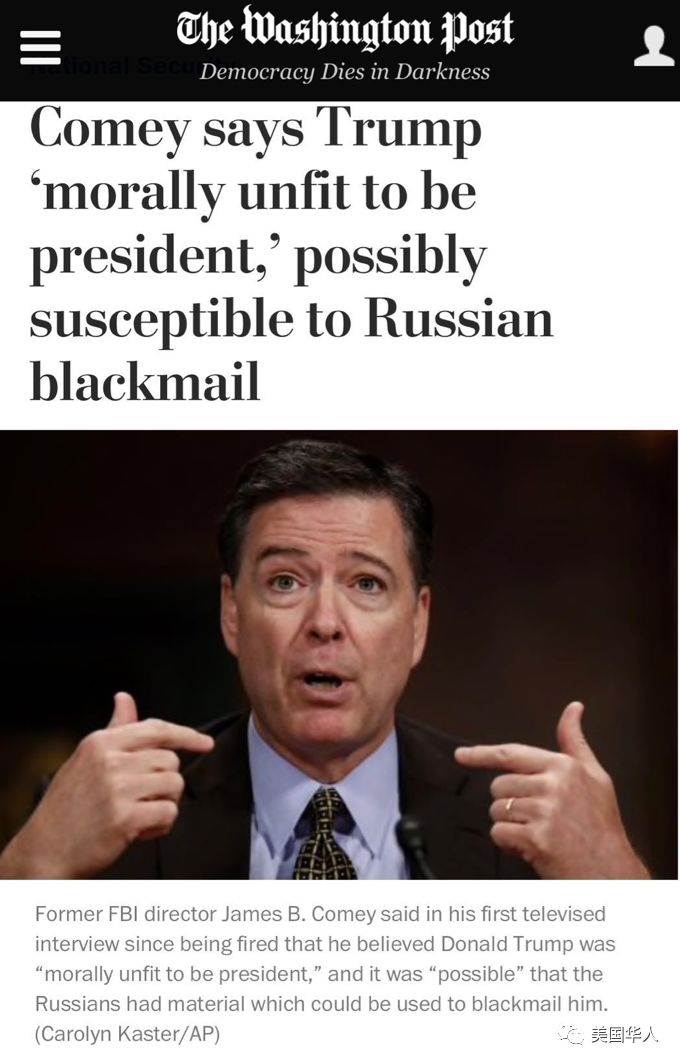 一年后科米首次公开发声：特朗普“道德上不配做总统” | 图姐