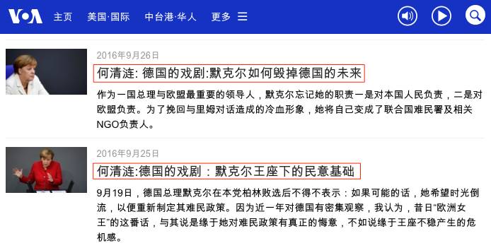 何清涟怎样妖魔化默克尔？––– 其欺骗性逻辑种种