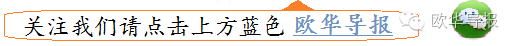 欧美进入后真相时代