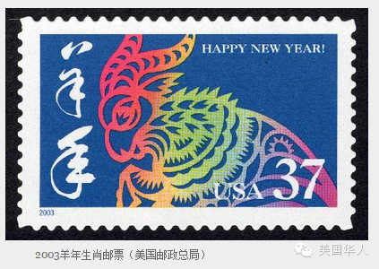 美国邮政总局发行羊年生肖邮票