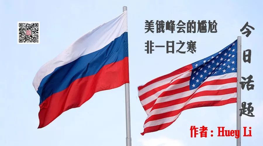 美俄峰会的尴尬非一日之寒——伊战后的外交退让与特朗普现象的关系探讨