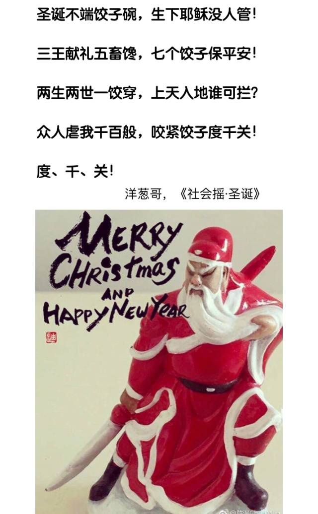 圣诞节，欧洲人吃饺子