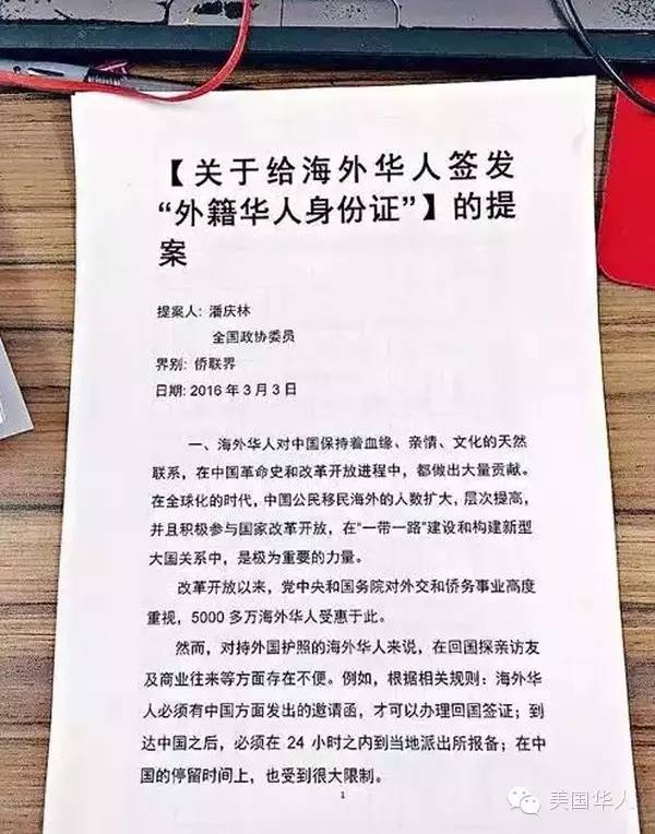 “华裔卡”提案正式提交政协 或有望2019年实现 “华裔卡”提案正式提交政协 或有望2019年实现