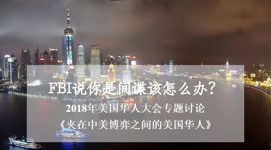 FBI说你是间谍该怎么办？