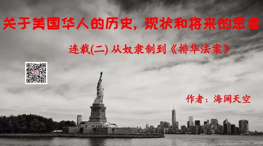 关于美国华人的历史,现状和将来的思考(连载二) 关于美国华人的历史,现状和将来的思考(连载二)