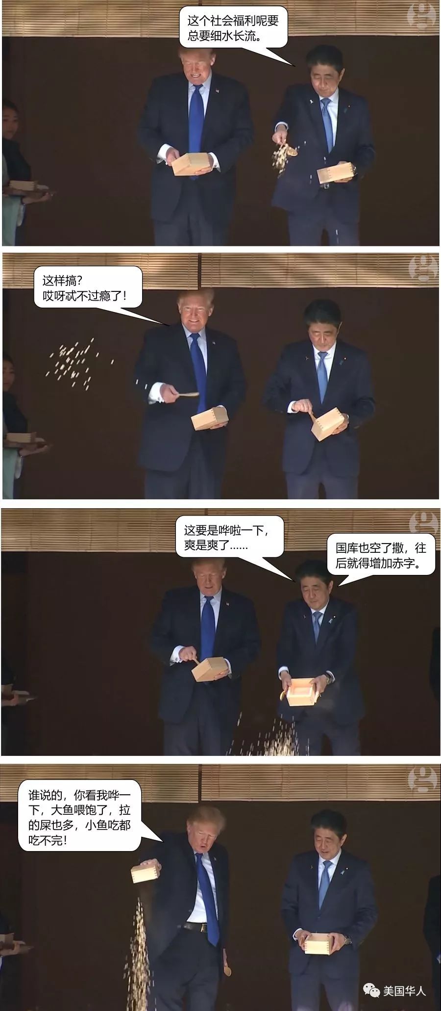 胡说 | 特朗普安倍番外鲤鱼图