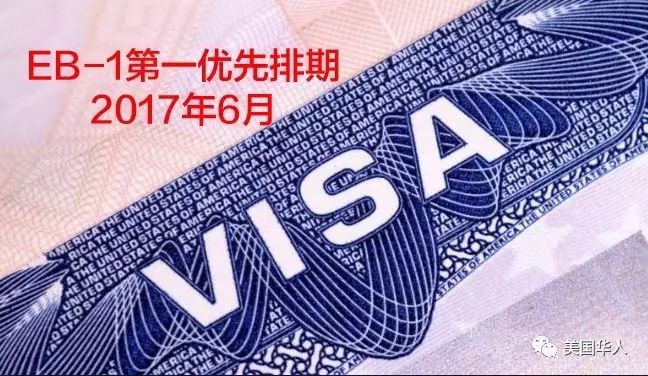 移民 | EB-1第一优先劳工类移民中国重新出现排期