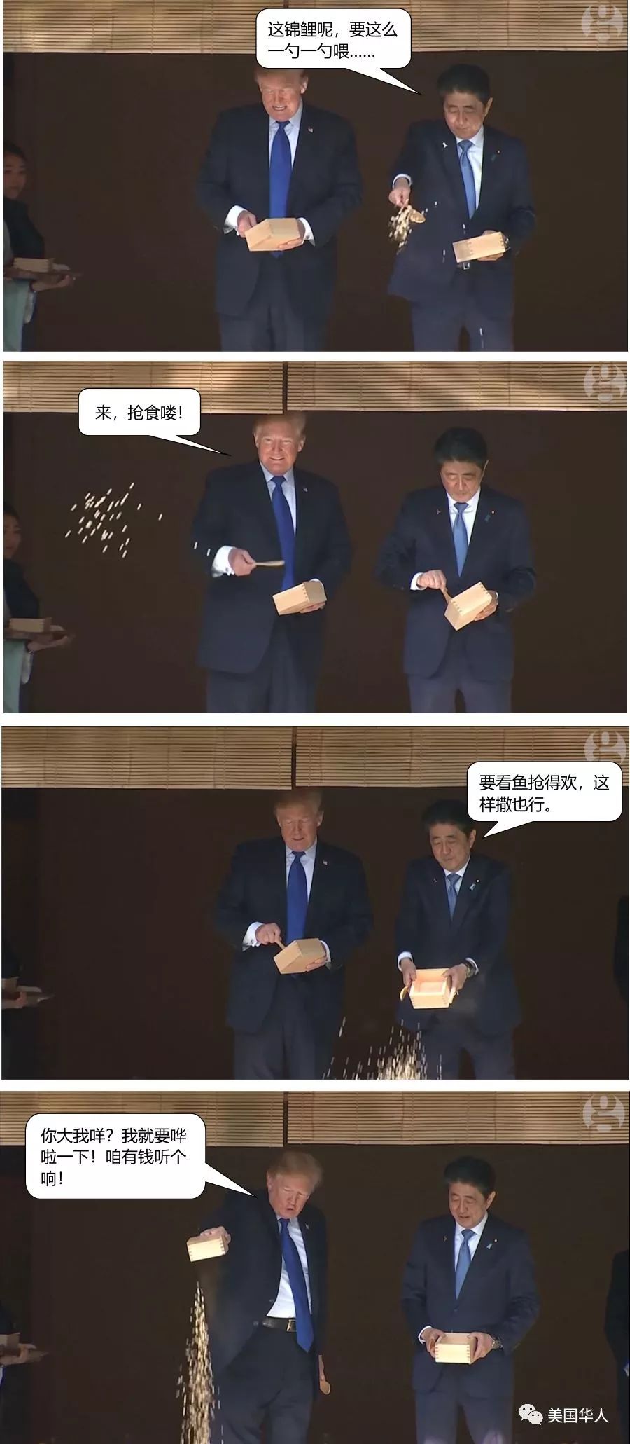 胡说 | 特朗普安倍番外鲤鱼图