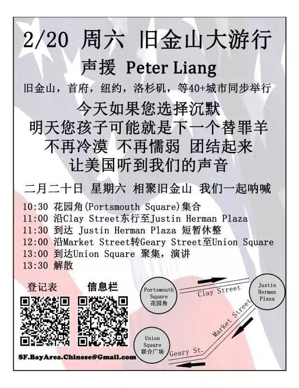 我对2／20全美30多城市华人声援梁警官示威游行的期待