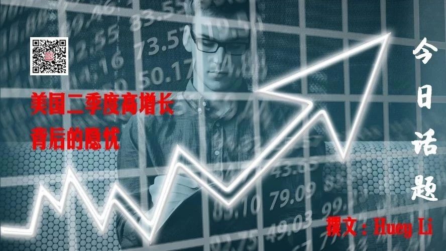 Featured image for 美国二季度高增长背后的隐忧——保护主义、通胀和债务风险