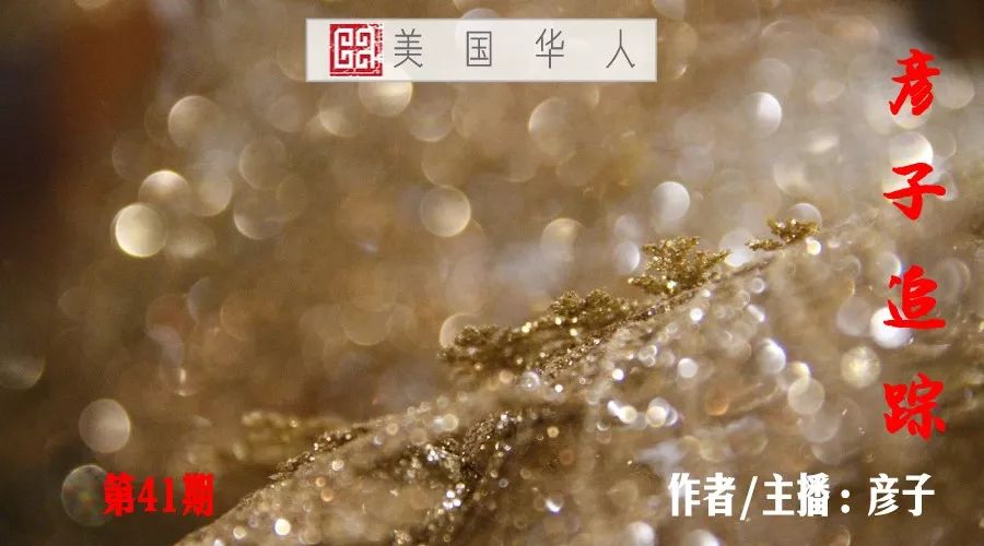 马纳福特案开庭：穆勒小试牛刀，特朗普推特发飚 | 彦子追踪