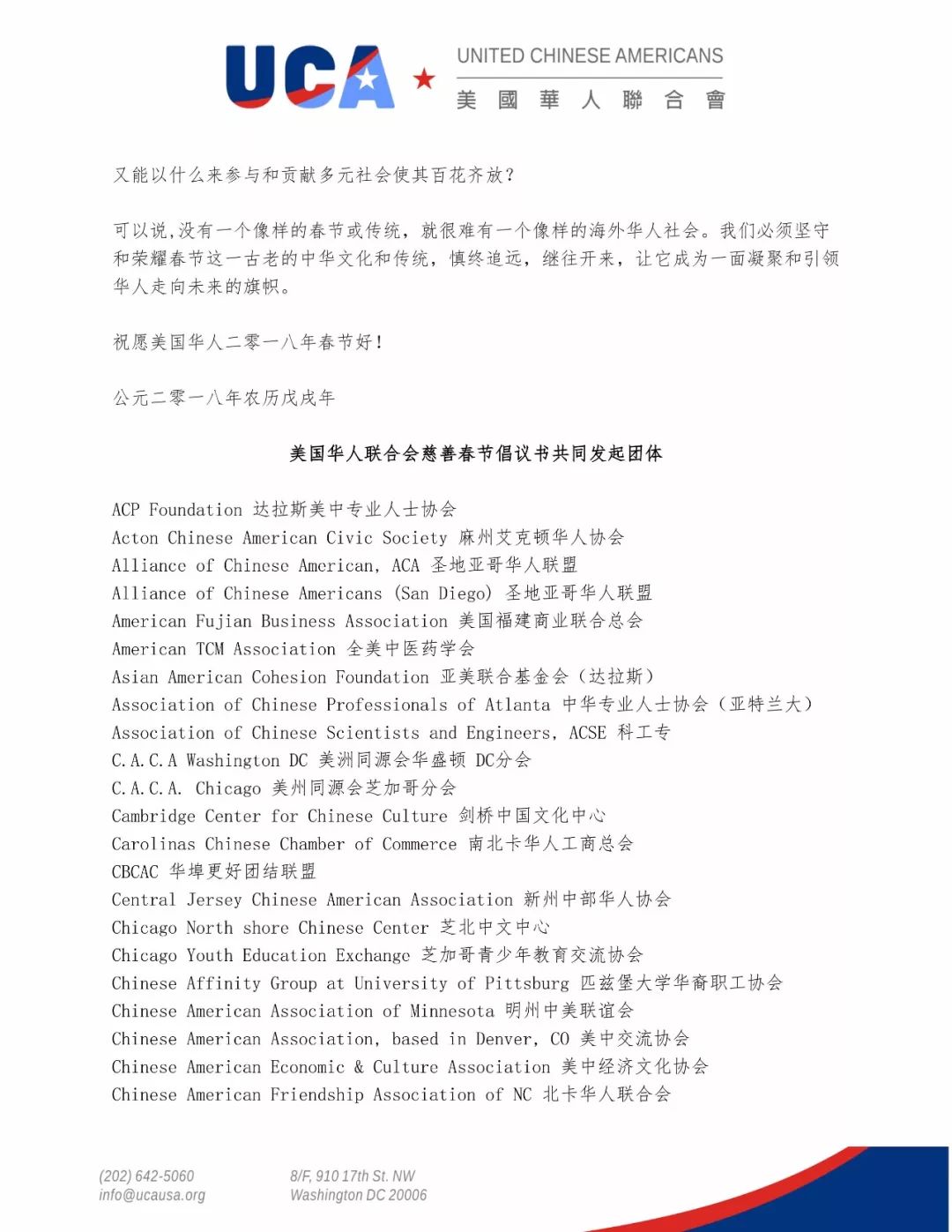 百个社团共同发起