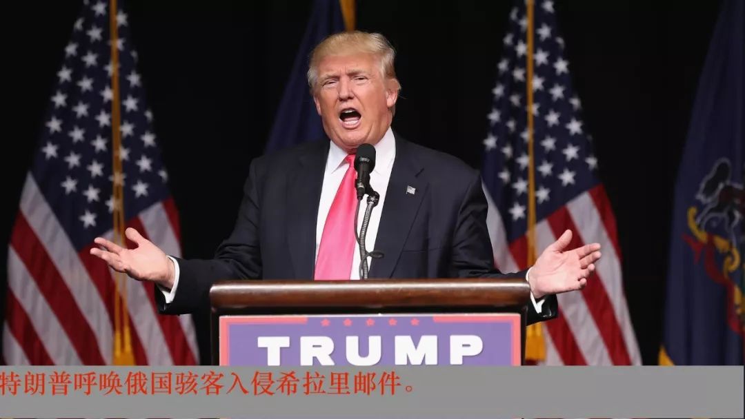 特普会前，穆勒指控12名俄军情黑客起诉书透露了什么秘密？| 彦子追踪