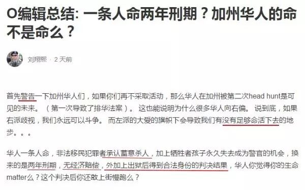 【辟谣】非法移民撞死华人仅判两年，加州还庇护重犯？