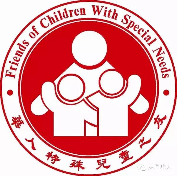 关爱特殊儿童 世界因你改变 -- “特殊儿童之友”宣传片