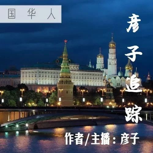 Featured image for 特普会前，穆勒指控12名俄军情黑客起诉书透露了什么秘密？| 彦子追踪