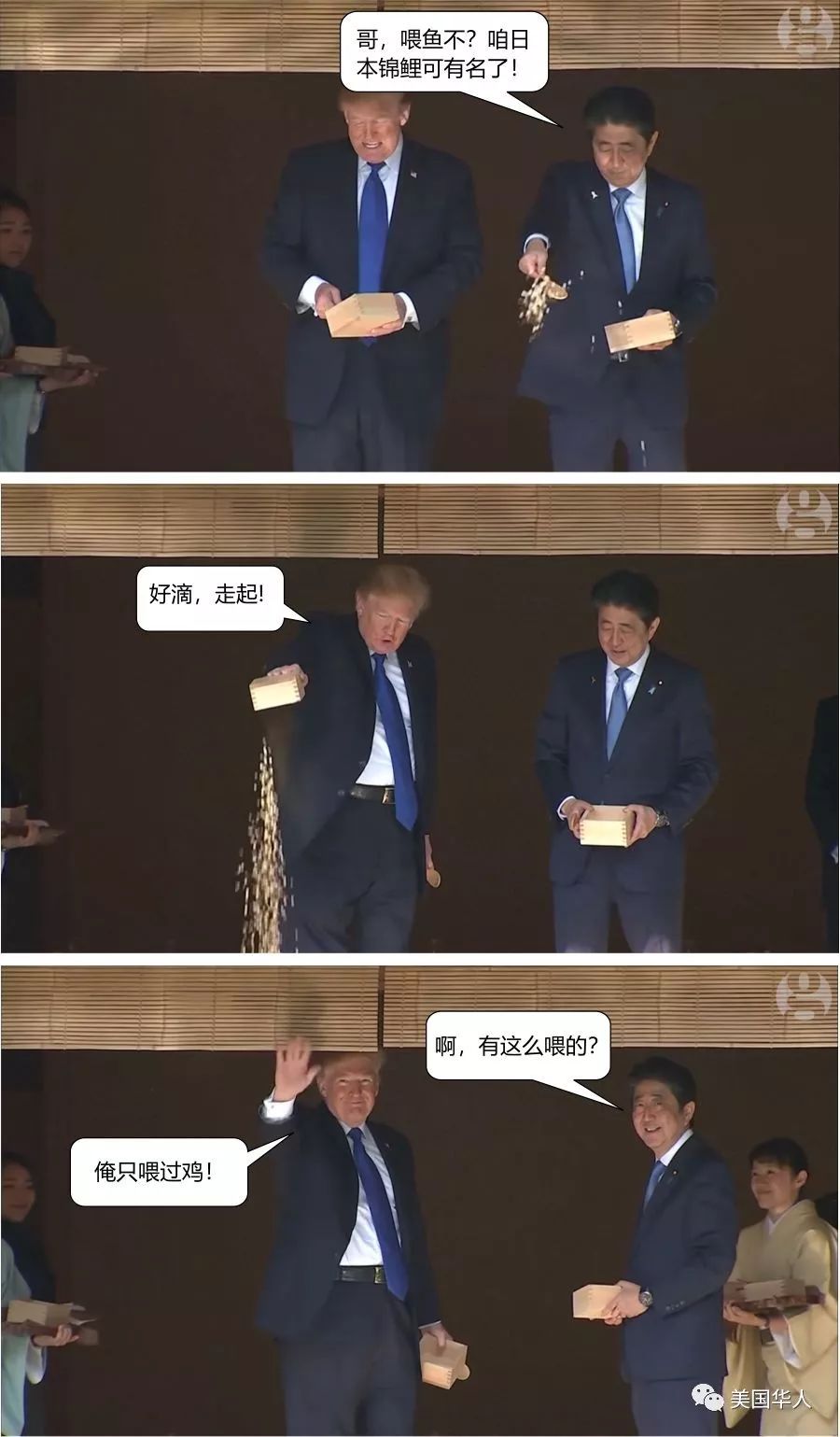 胡说 | 特朗普安倍番外鲤鱼图