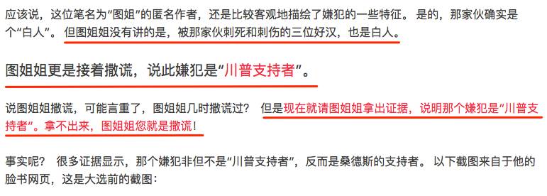 求真还是造假？再谈波特兰极右狂热分子政治立场  | 图姐