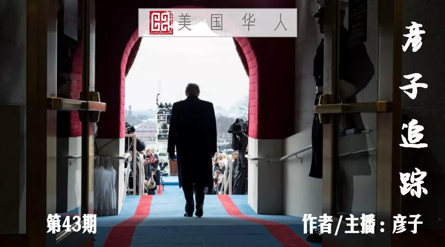 起诉，弹劾，辞职？ 特朗普下台的N种姿势 | 彦子追踪