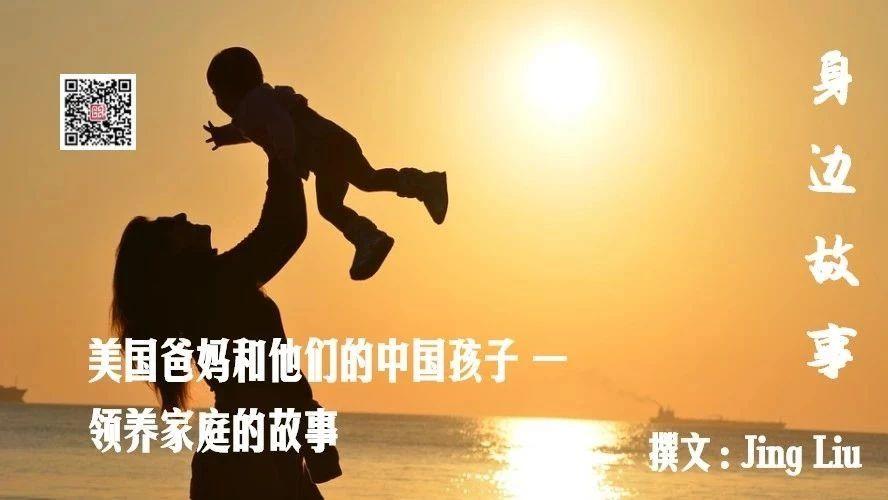 Featured image for 美国爸妈和他们的中国孩子 —— 领养家庭的故事