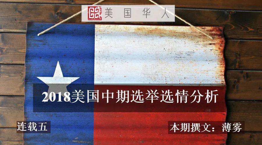中期选举最关键的一战，贝托在深红德州掀起蓝色浪潮