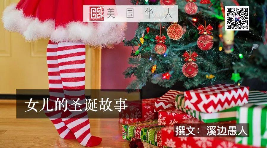女儿的圣诞故事