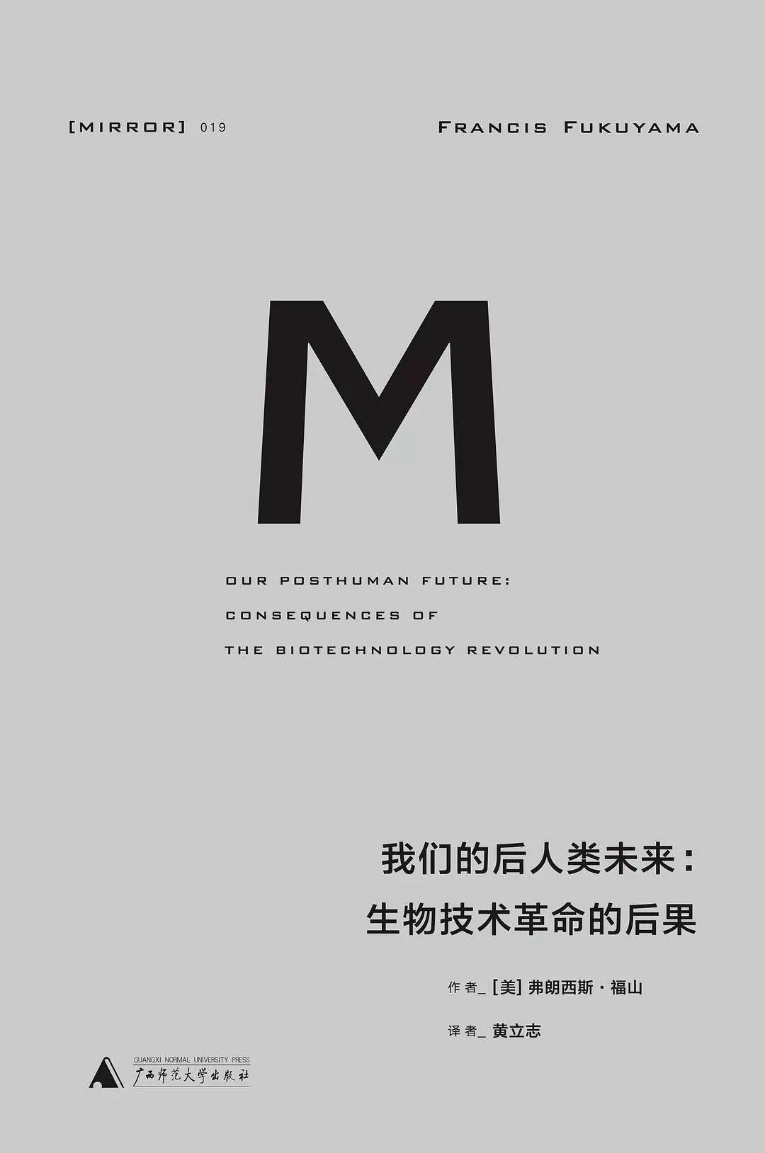 对话弗朗西斯·福山：美国中期选举、身份政治及中美关系