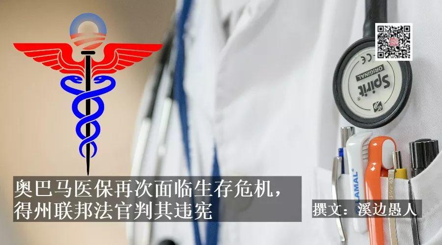 奥巴马医保再次面临生存危机，得州联邦法官判其违宪