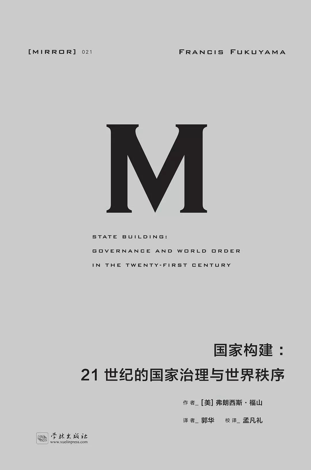 对话弗朗西斯·福山：美国中期选举、身份政治及中美关系
