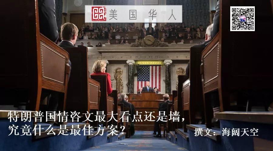 特朗普国情咨文最大看点还是墙，究竟什么是最佳方案？
