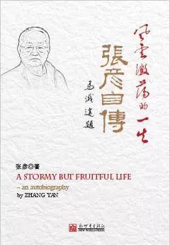见证历史 —— 我在美国与傅立民交往的二三事