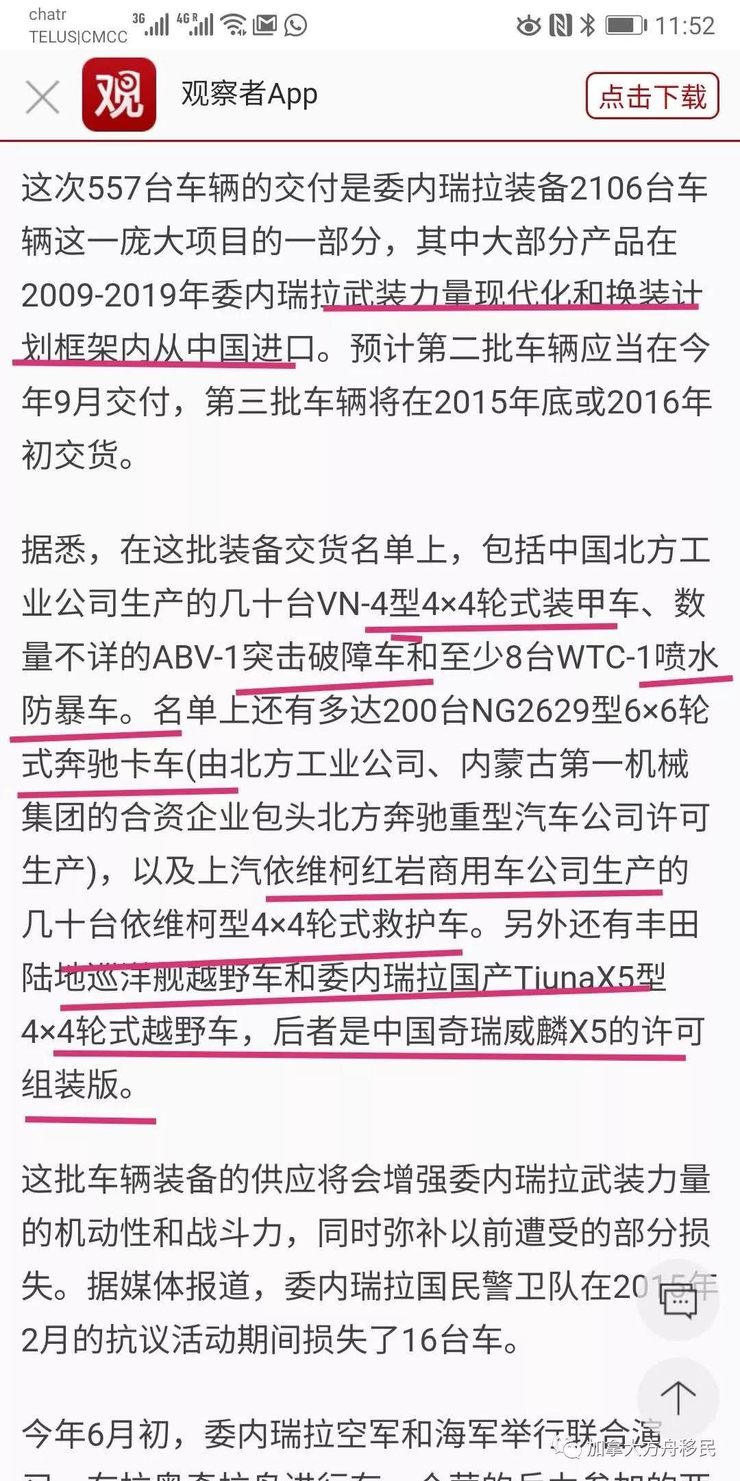 打假王小靠系列之二: 委内瑞拉的2106辆“装甲车” 打假王小靠系列之二: 委内瑞拉的2106辆“装甲车”