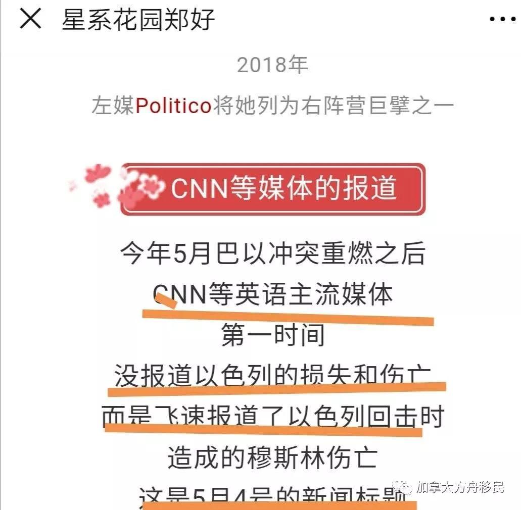 打假郑好之2： 到底谁在造谣
