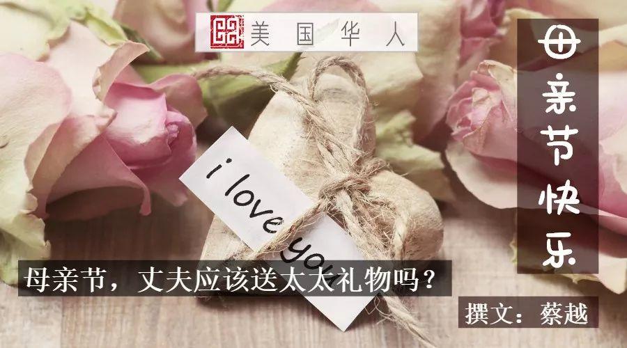 母亲节，丈夫应该送太太礼物吗？
