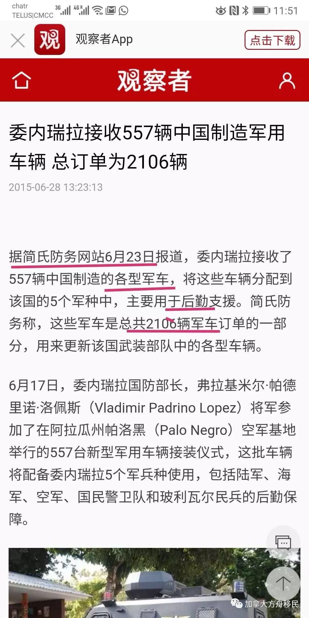 打假王小靠系列之二: 委内瑞拉的2106辆“装甲车” 打假王小靠系列之二: 委内瑞拉的2106辆“装甲车”